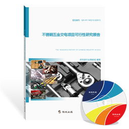 2025年最新版不锈钢五金交电行业研究报告 痛点、转型与机遇——旗讯网行业洞察